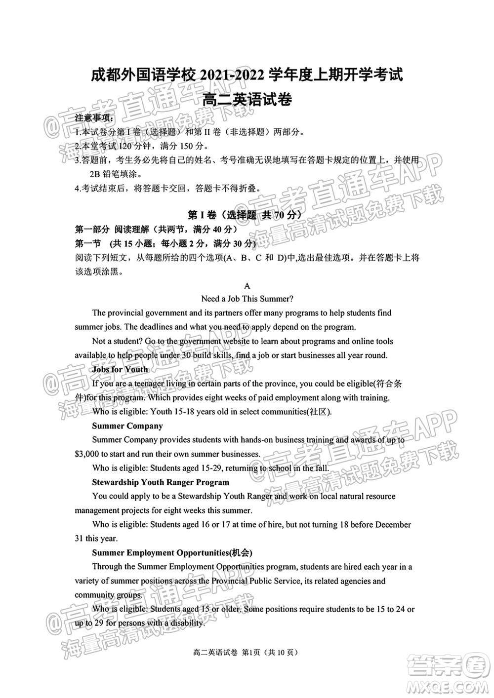 成都外國語學校2021-2022上期高二入學考試英語試題及答案