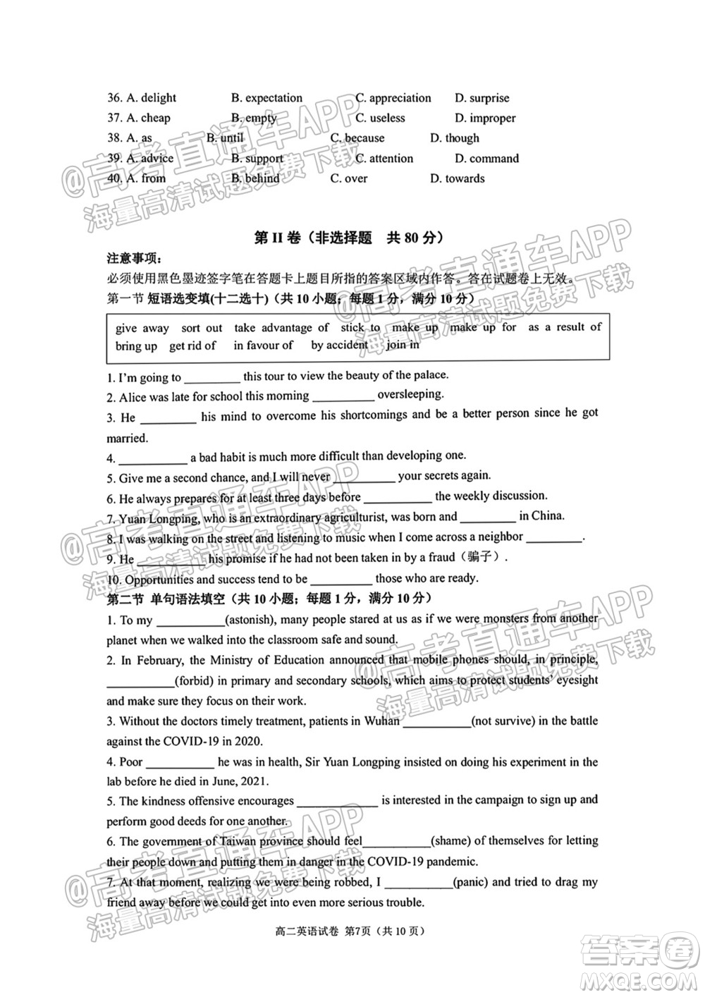 成都外國語學校2021-2022上期高二入學考試英語試題及答案