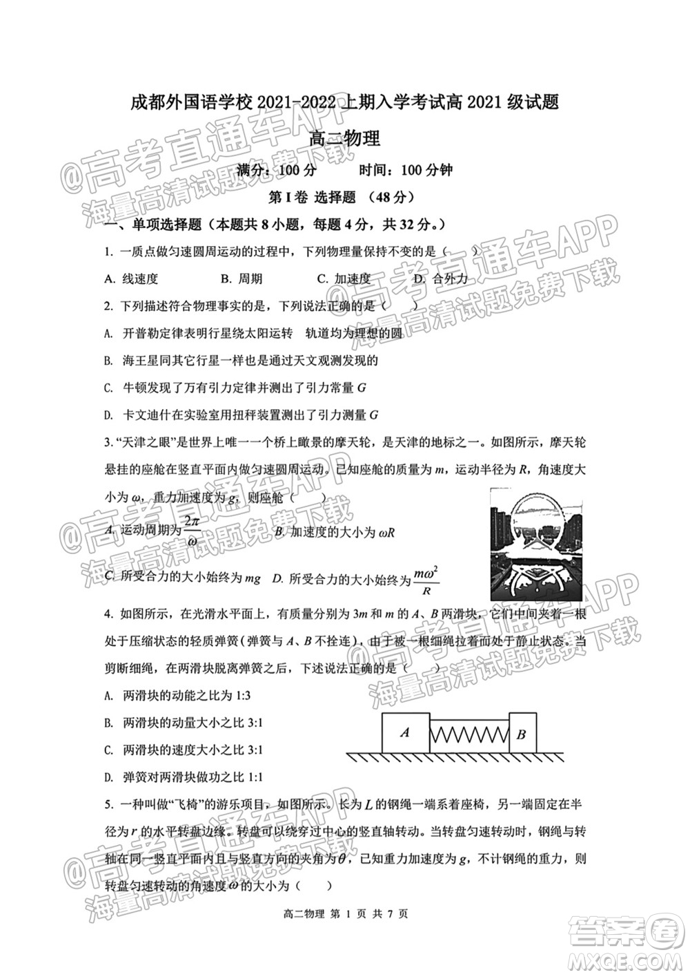 成都外國語學校2021-2022上期高二入學考試物理試題及答案