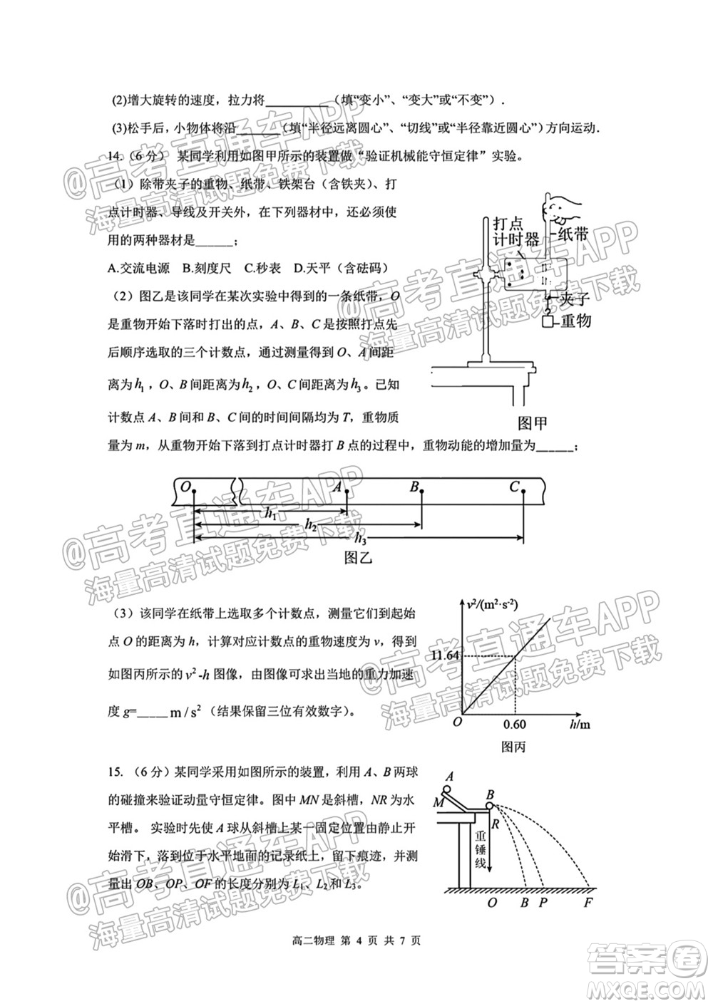 成都外國語學校2021-2022上期高二入學考試物理試題及答案