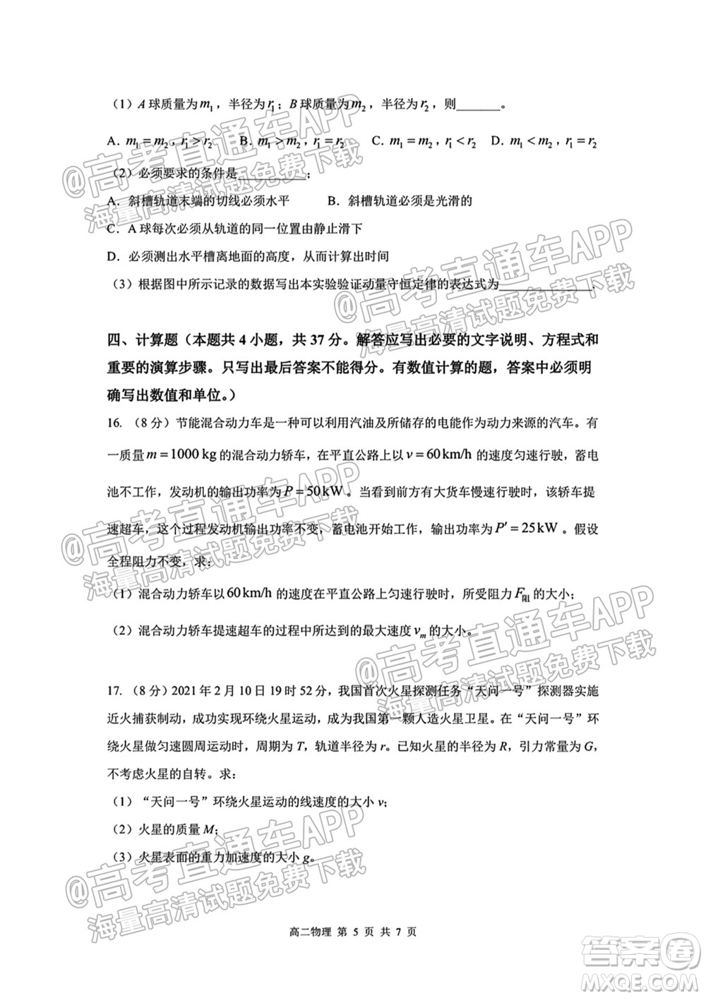 成都外國語學校2021-2022上期高二入學考試物理試題及答案