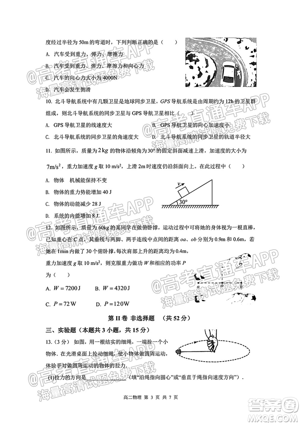 成都外國語學校2021-2022上期高二入學考試物理試題及答案