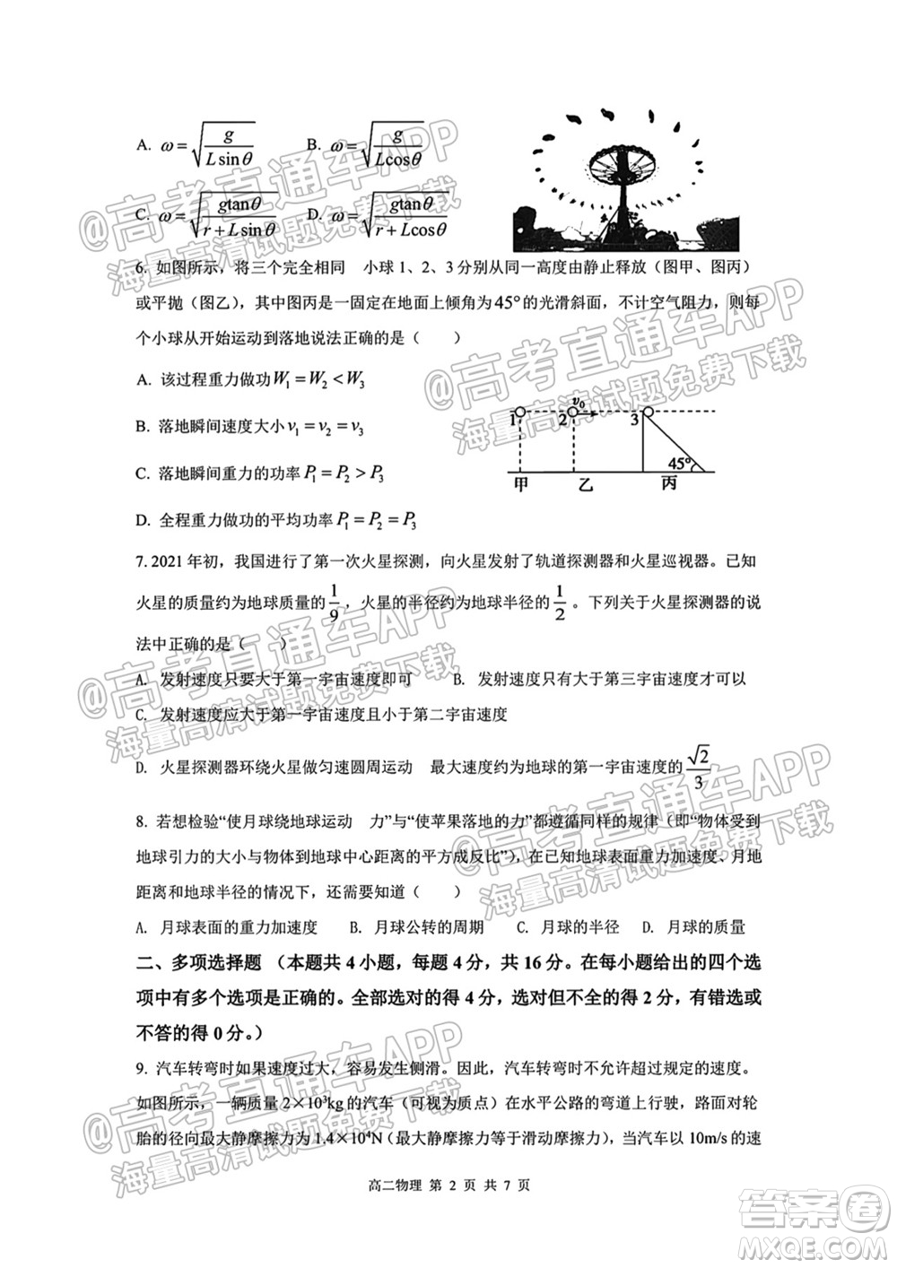 成都外國語學校2021-2022上期高二入學考試物理試題及答案