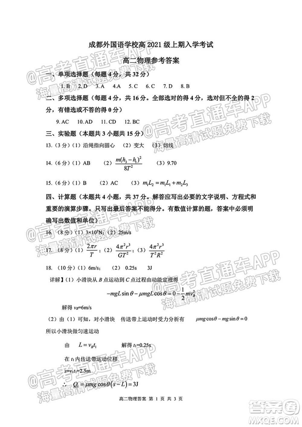 成都外國語學校2021-2022上期高二入學考試物理試題及答案