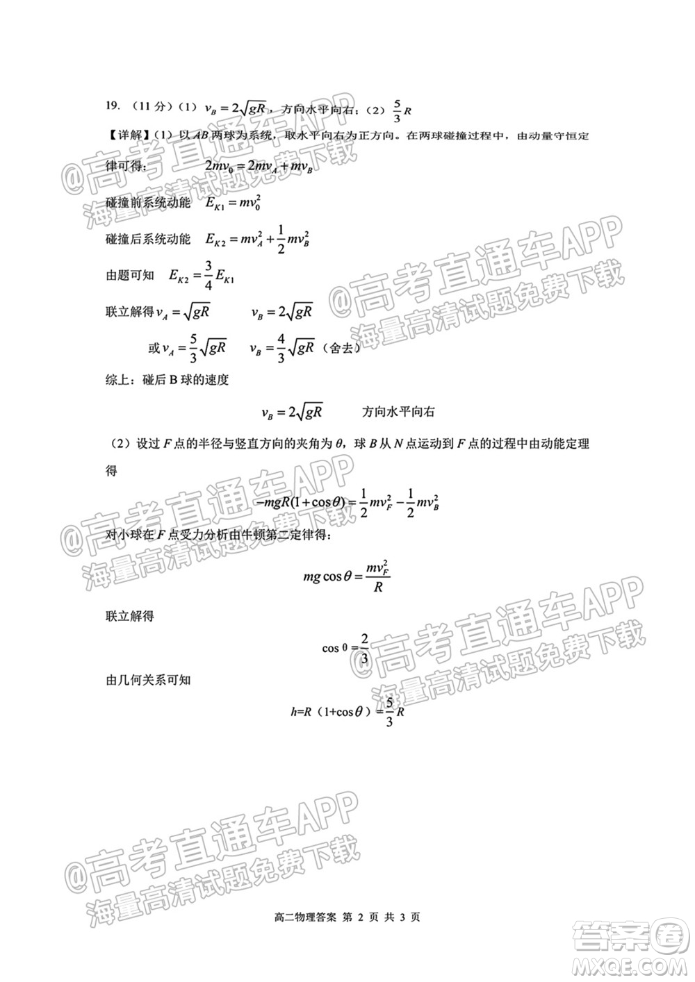 成都外國語學校2021-2022上期高二入學考試物理試題及答案