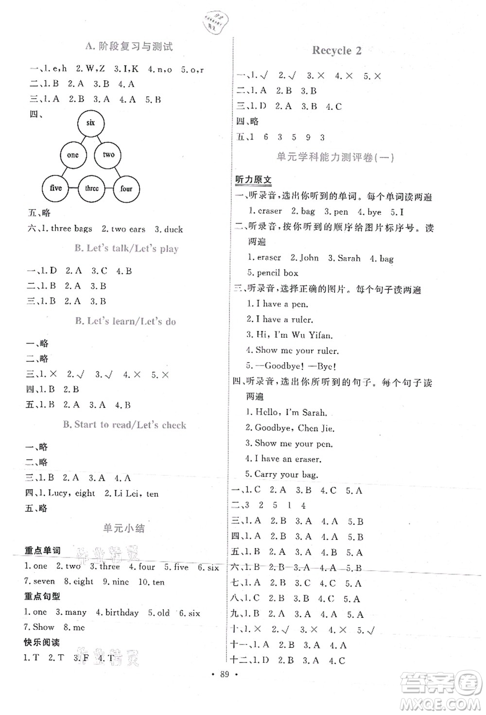 人民教育出版社2021能力培養(yǎng)與測試五年級(jí)英語上冊(cè)PEP版答案