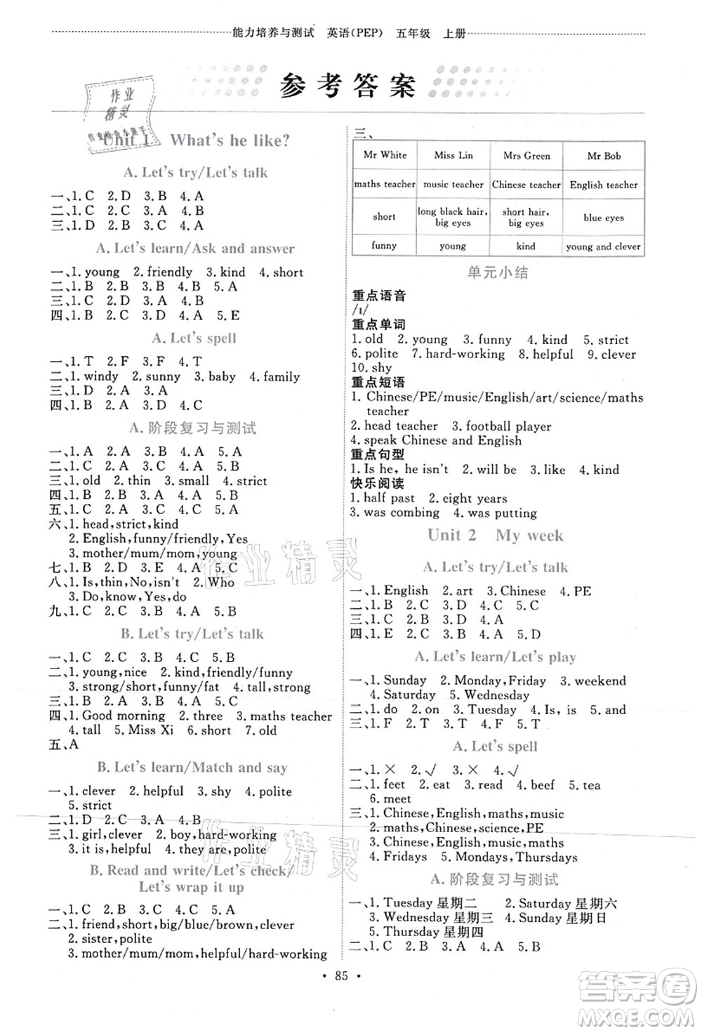 人民教育出版社2021能力培養(yǎng)與測試五年級(jí)英語上冊(cè)PEP版答案