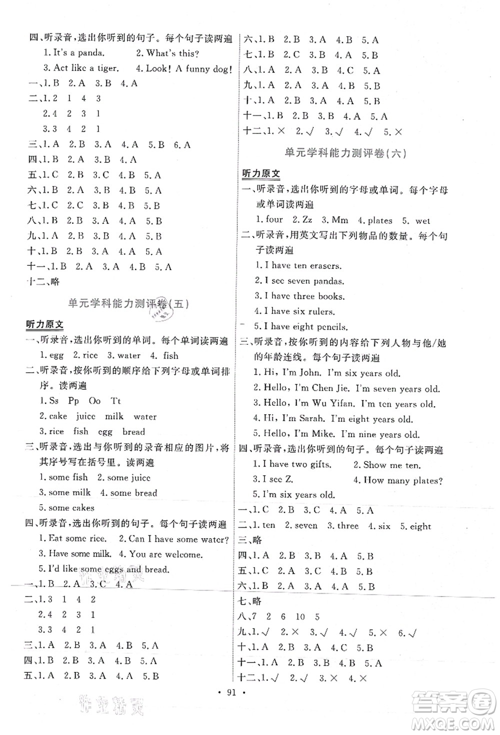 人民教育出版社2021能力培養(yǎng)與測試五年級(jí)英語上冊(cè)PEP版答案