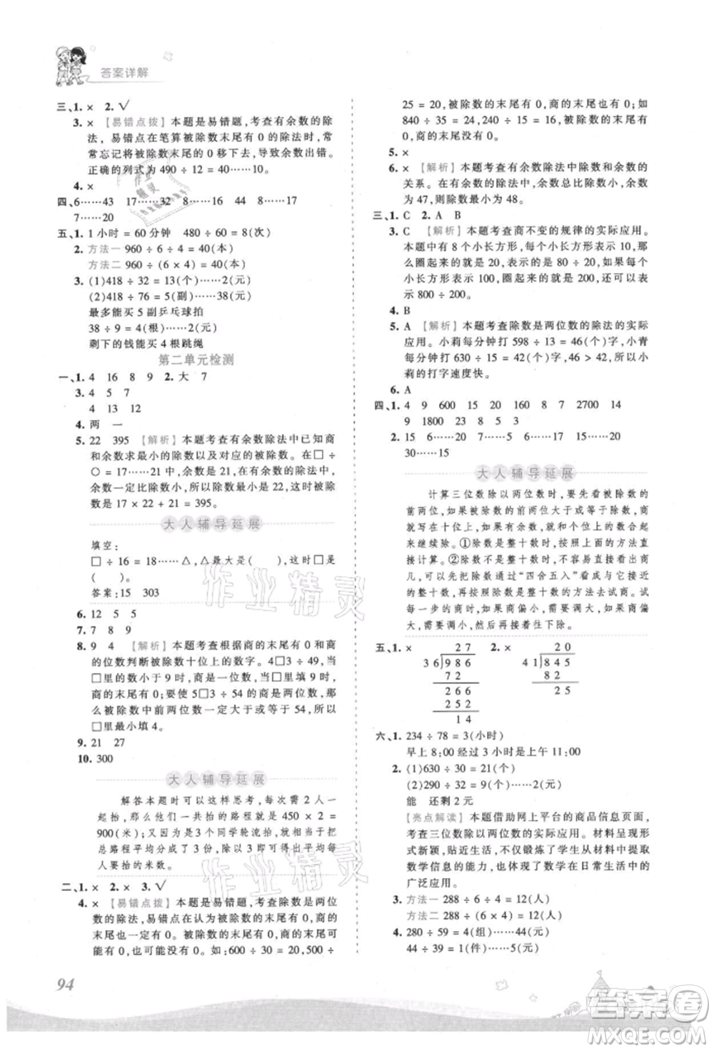 江西人民出版社2021王朝霞創(chuàng)維新課堂同步優(yōu)化訓(xùn)練四年級(jí)上冊(cè)數(shù)學(xué)蘇教版參考答案