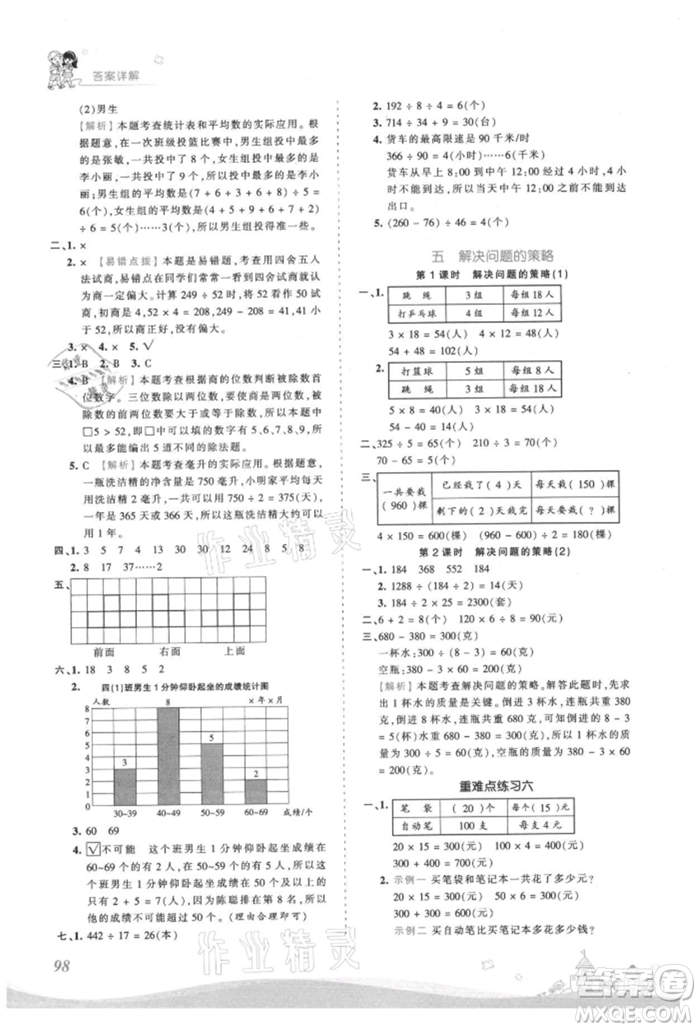 江西人民出版社2021王朝霞創(chuàng)維新課堂同步優(yōu)化訓(xùn)練四年級(jí)上冊(cè)數(shù)學(xué)蘇教版參考答案