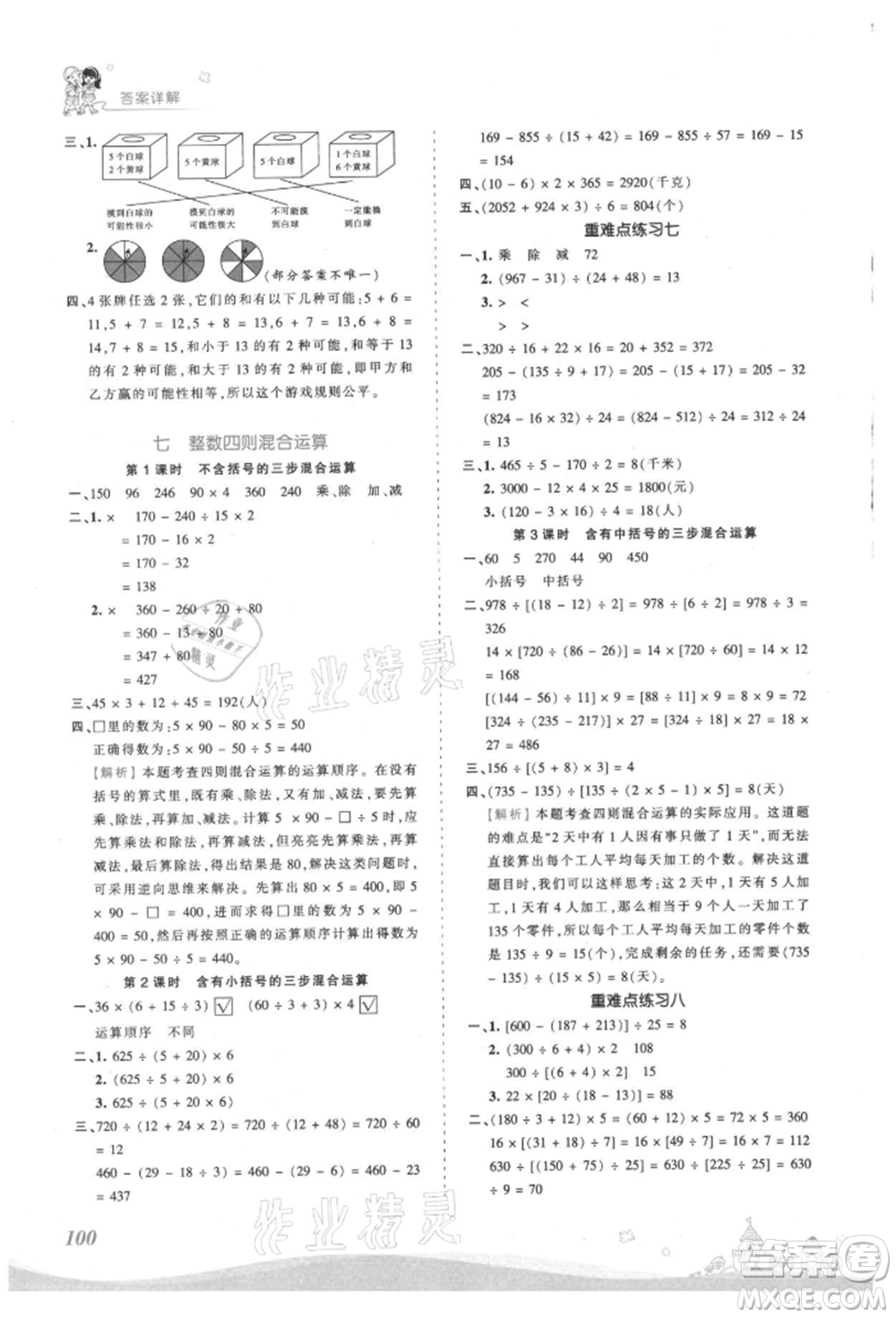 江西人民出版社2021王朝霞創(chuàng)維新課堂同步優(yōu)化訓(xùn)練四年級(jí)上冊(cè)數(shù)學(xué)蘇教版參考答案