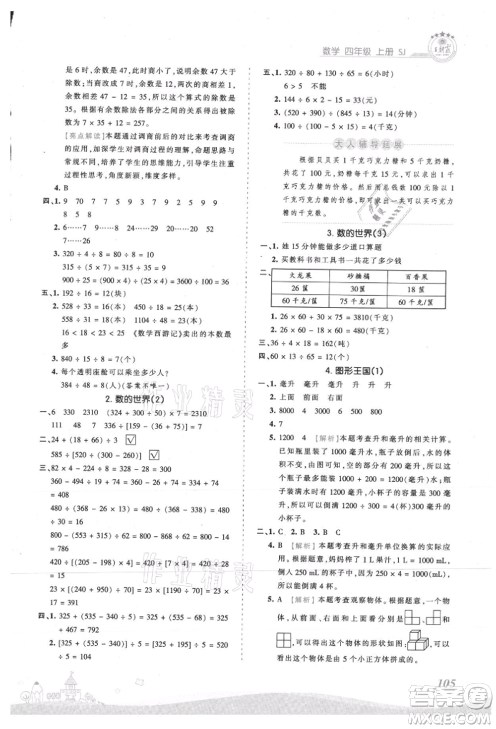 江西人民出版社2021王朝霞創(chuàng)維新課堂同步優(yōu)化訓(xùn)練四年級(jí)上冊(cè)數(shù)學(xué)蘇教版參考答案