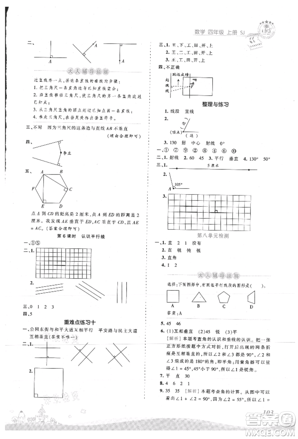 江西人民出版社2021王朝霞創(chuàng)維新課堂同步優(yōu)化訓(xùn)練四年級(jí)上冊(cè)數(shù)學(xué)蘇教版參考答案