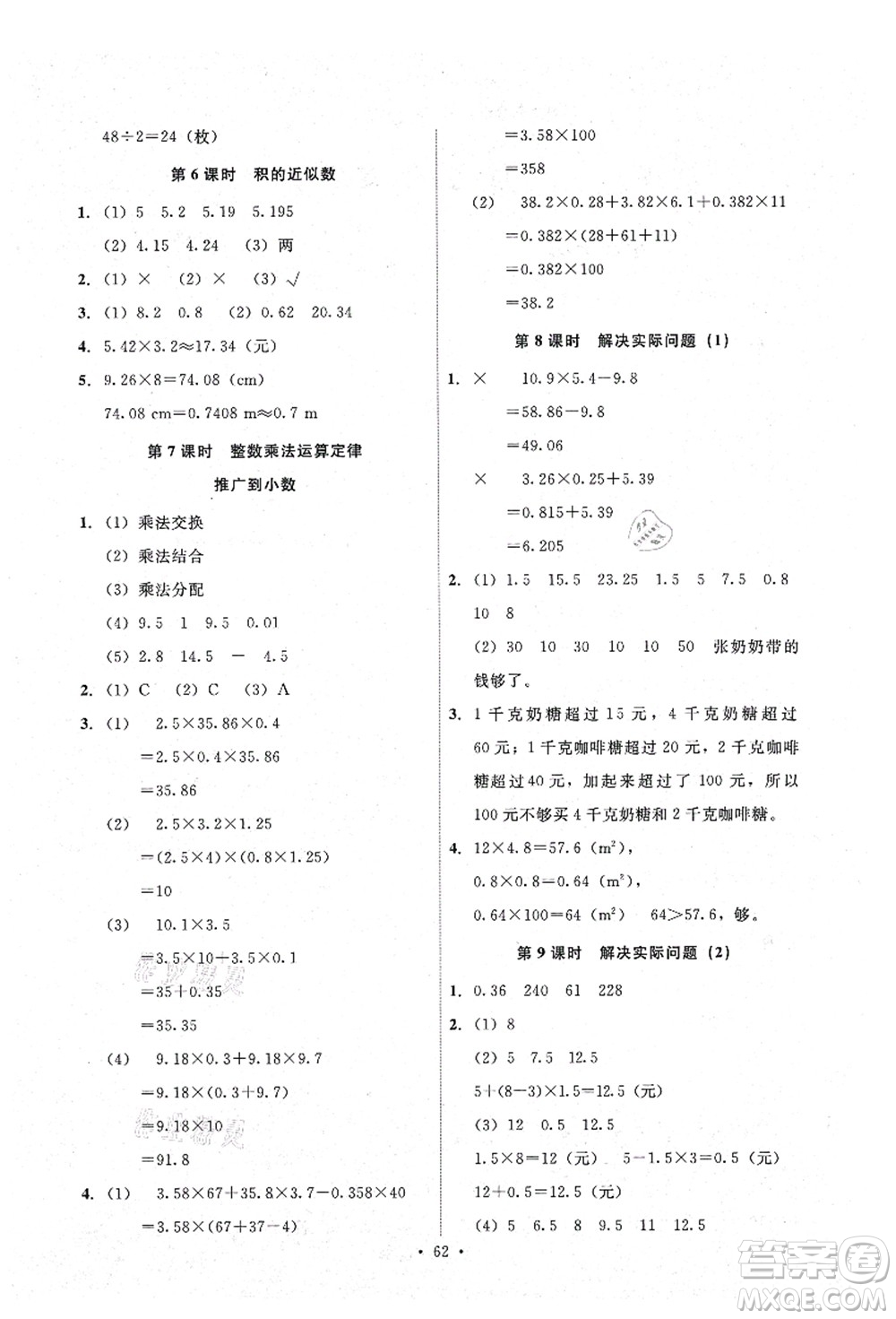 人民教育出版社2021能力培養(yǎng)與測試五年級數(shù)學(xué)上冊人教版湖南專版答案