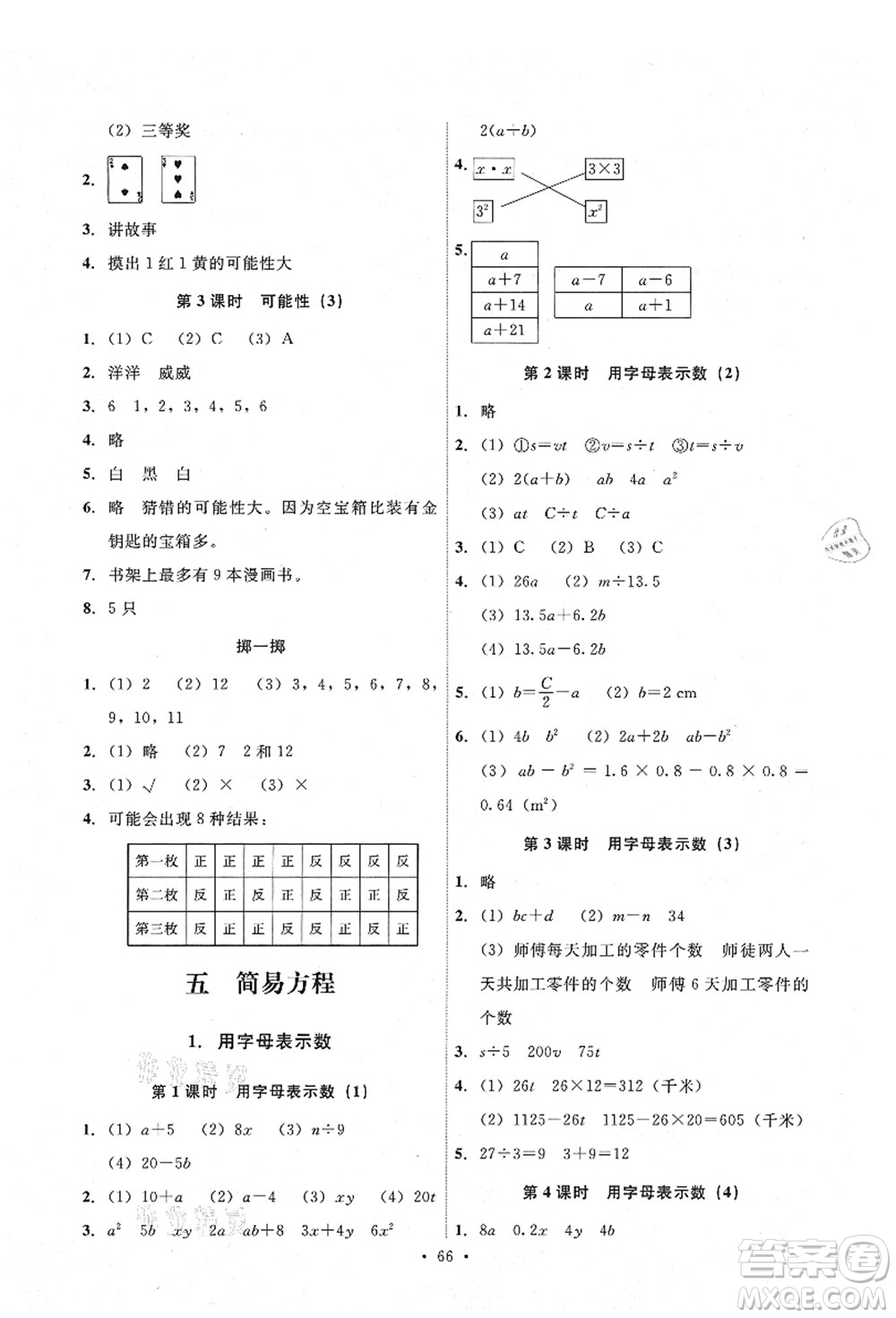 人民教育出版社2021能力培養(yǎng)與測試五年級數(shù)學(xué)上冊人教版湖南專版答案