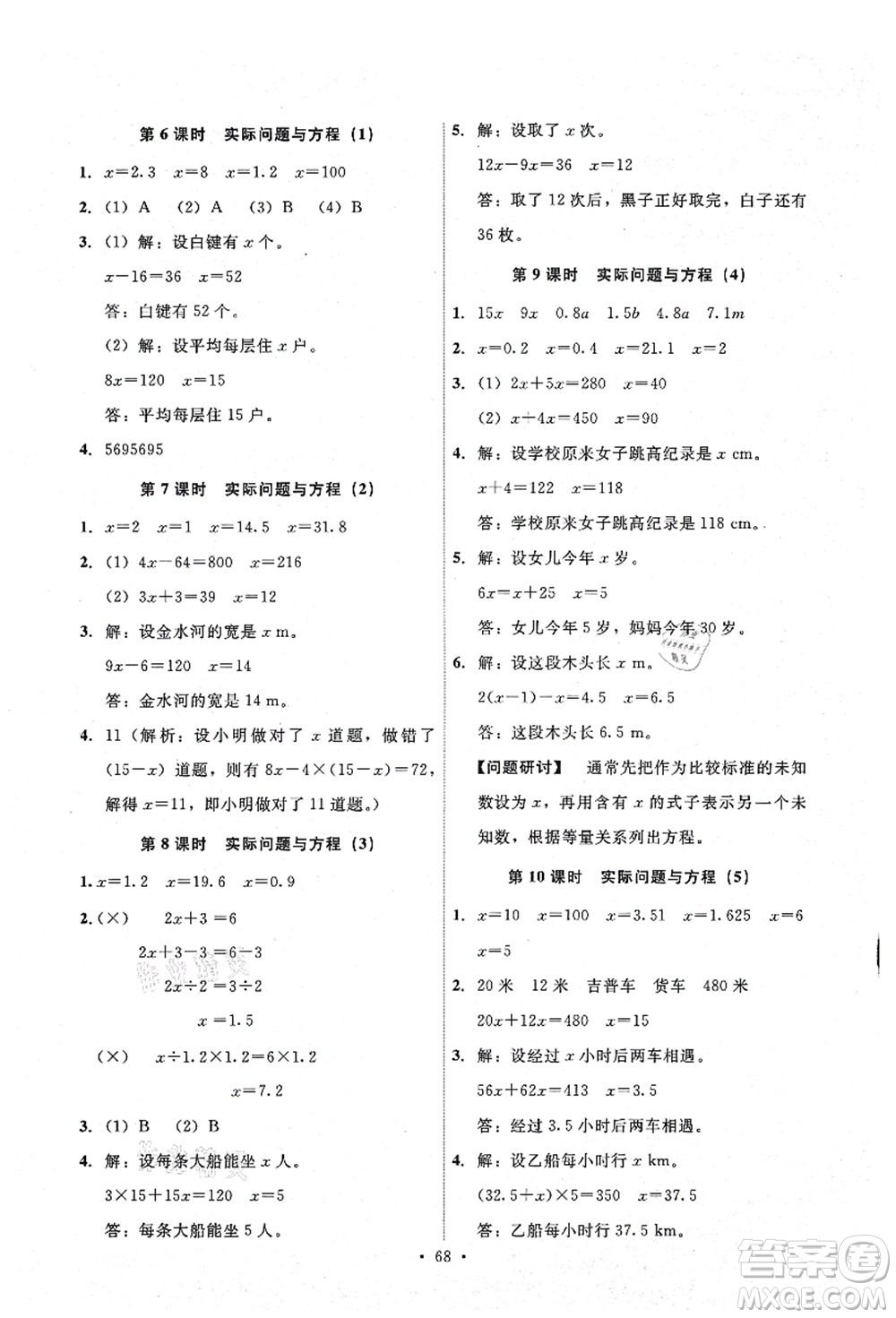 人民教育出版社2021能力培養(yǎng)與測試五年級數(shù)學(xué)上冊人教版湖南專版答案