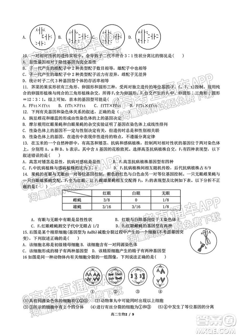 成都外國語學(xué)校2021-2022上期高二入學(xué)考試生物試題及答案