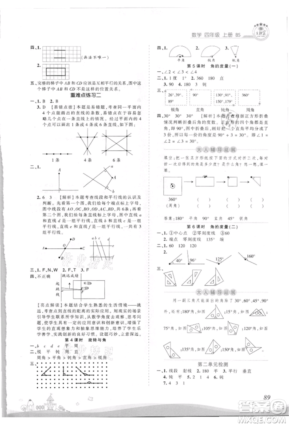 江西人民出版社2021王朝霞創(chuàng)維新課堂同步優(yōu)化訓(xùn)練四年級(jí)上冊(cè)數(shù)學(xué)北師大版參考答案