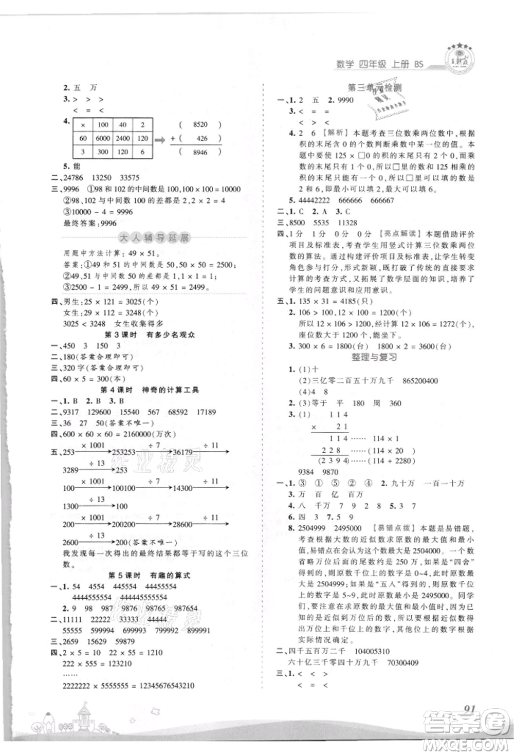 江西人民出版社2021王朝霞創(chuàng)維新課堂同步優(yōu)化訓(xùn)練四年級(jí)上冊(cè)數(shù)學(xué)北師大版參考答案