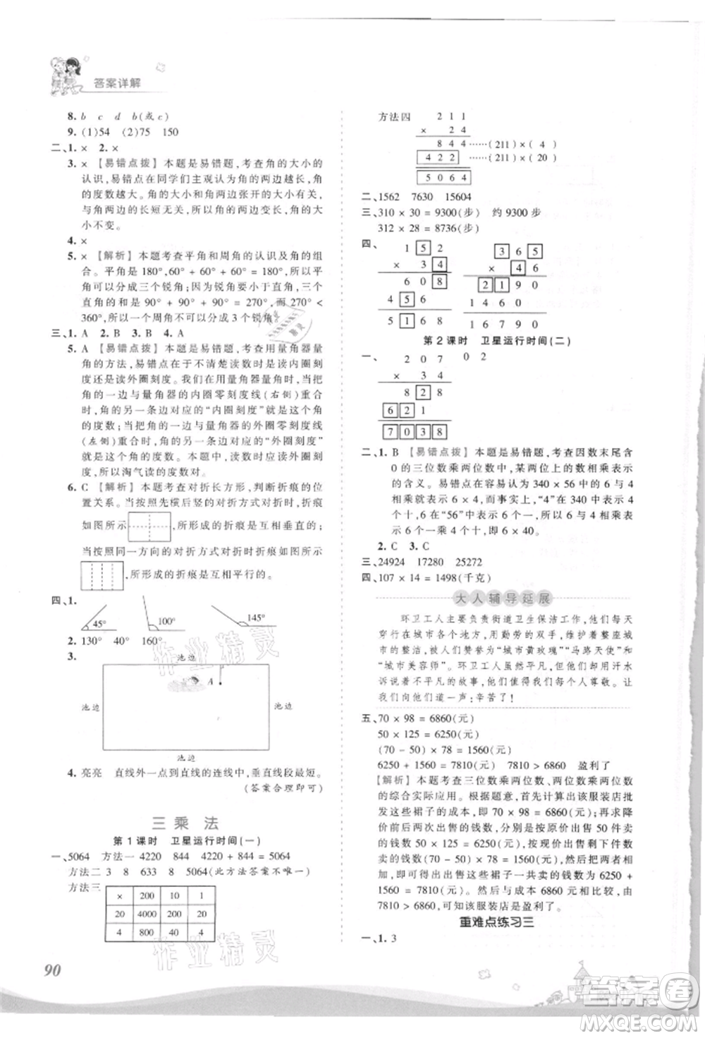 江西人民出版社2021王朝霞創(chuàng)維新課堂同步優(yōu)化訓(xùn)練四年級(jí)上冊(cè)數(shù)學(xué)北師大版參考答案