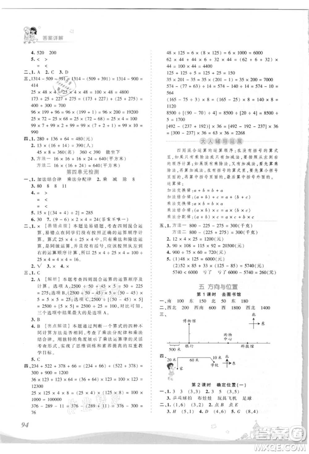 江西人民出版社2021王朝霞創(chuàng)維新課堂同步優(yōu)化訓(xùn)練四年級(jí)上冊(cè)數(shù)學(xué)北師大版參考答案