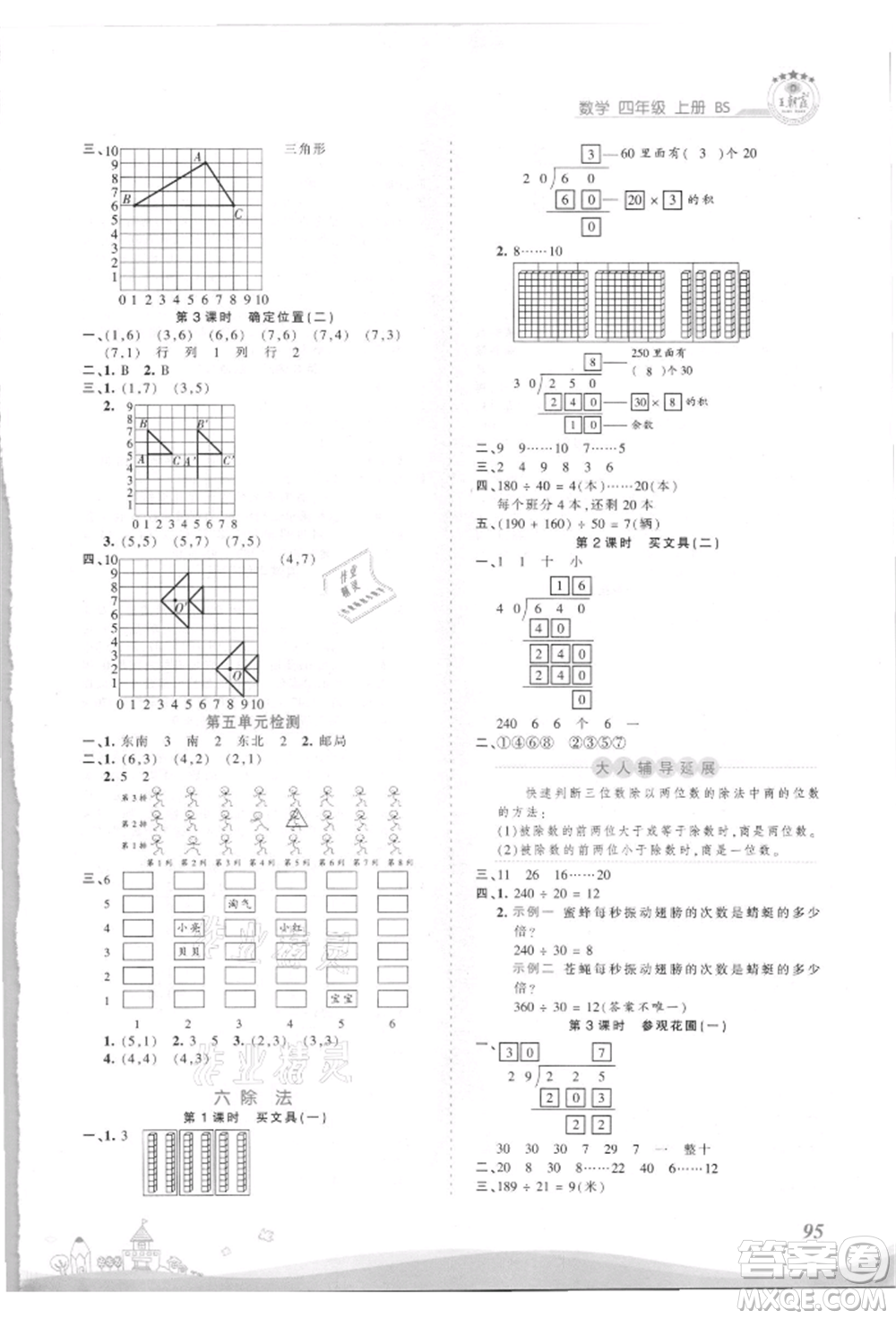 江西人民出版社2021王朝霞創(chuàng)維新課堂同步優(yōu)化訓(xùn)練四年級(jí)上冊(cè)數(shù)學(xué)北師大版參考答案