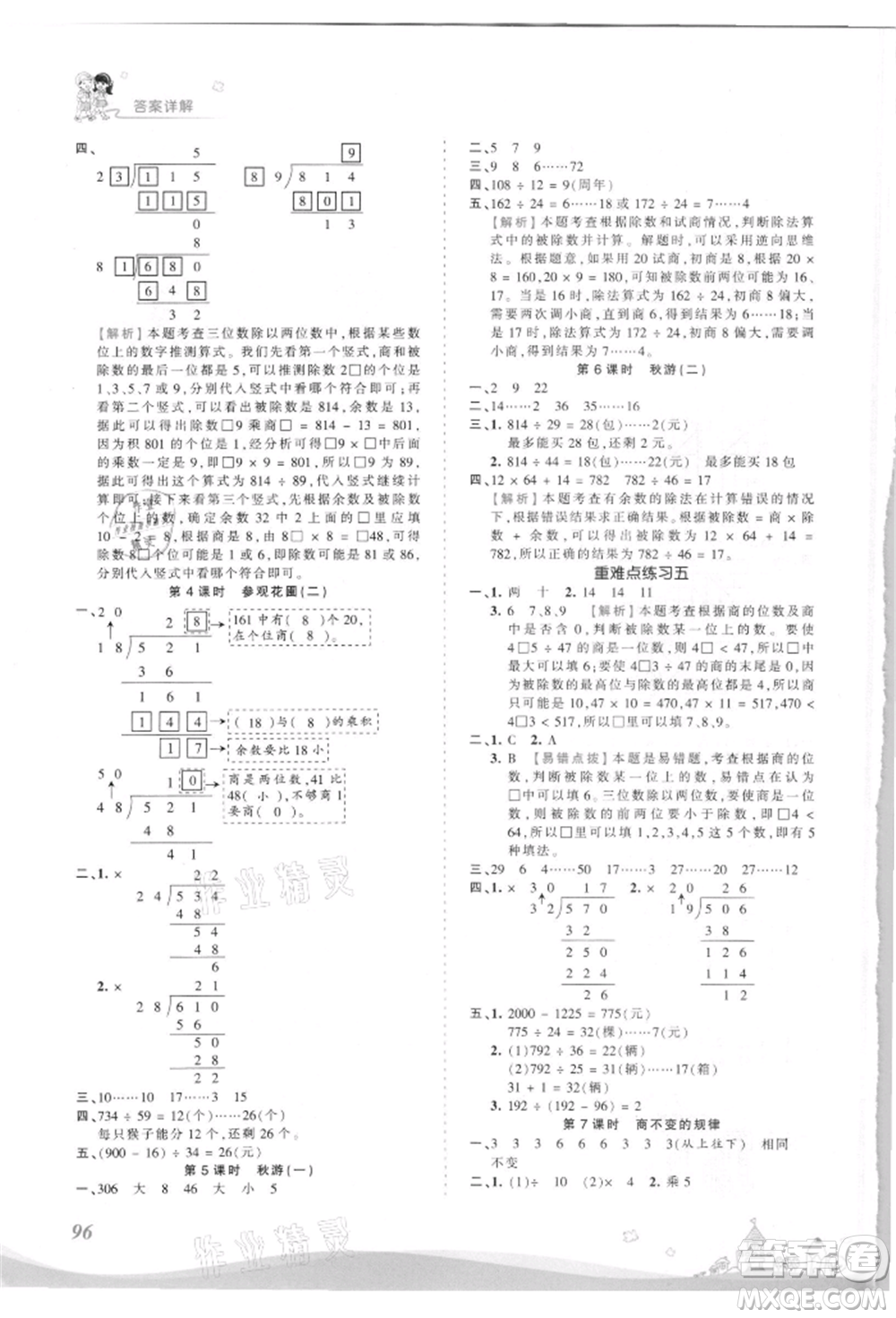 江西人民出版社2021王朝霞創(chuàng)維新課堂同步優(yōu)化訓(xùn)練四年級(jí)上冊(cè)數(shù)學(xué)北師大版參考答案