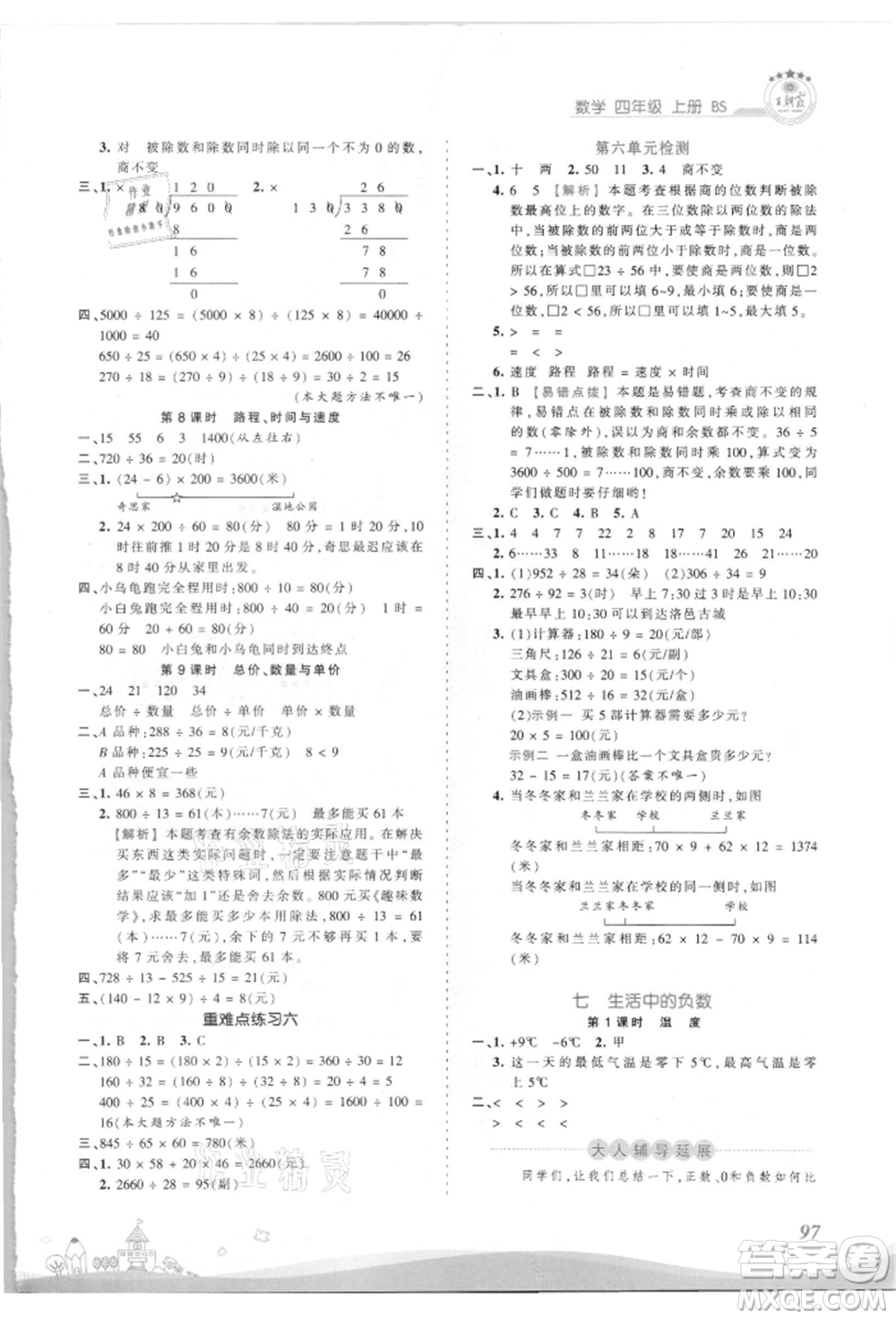 江西人民出版社2021王朝霞創(chuàng)維新課堂同步優(yōu)化訓(xùn)練四年級(jí)上冊(cè)數(shù)學(xué)北師大版參考答案