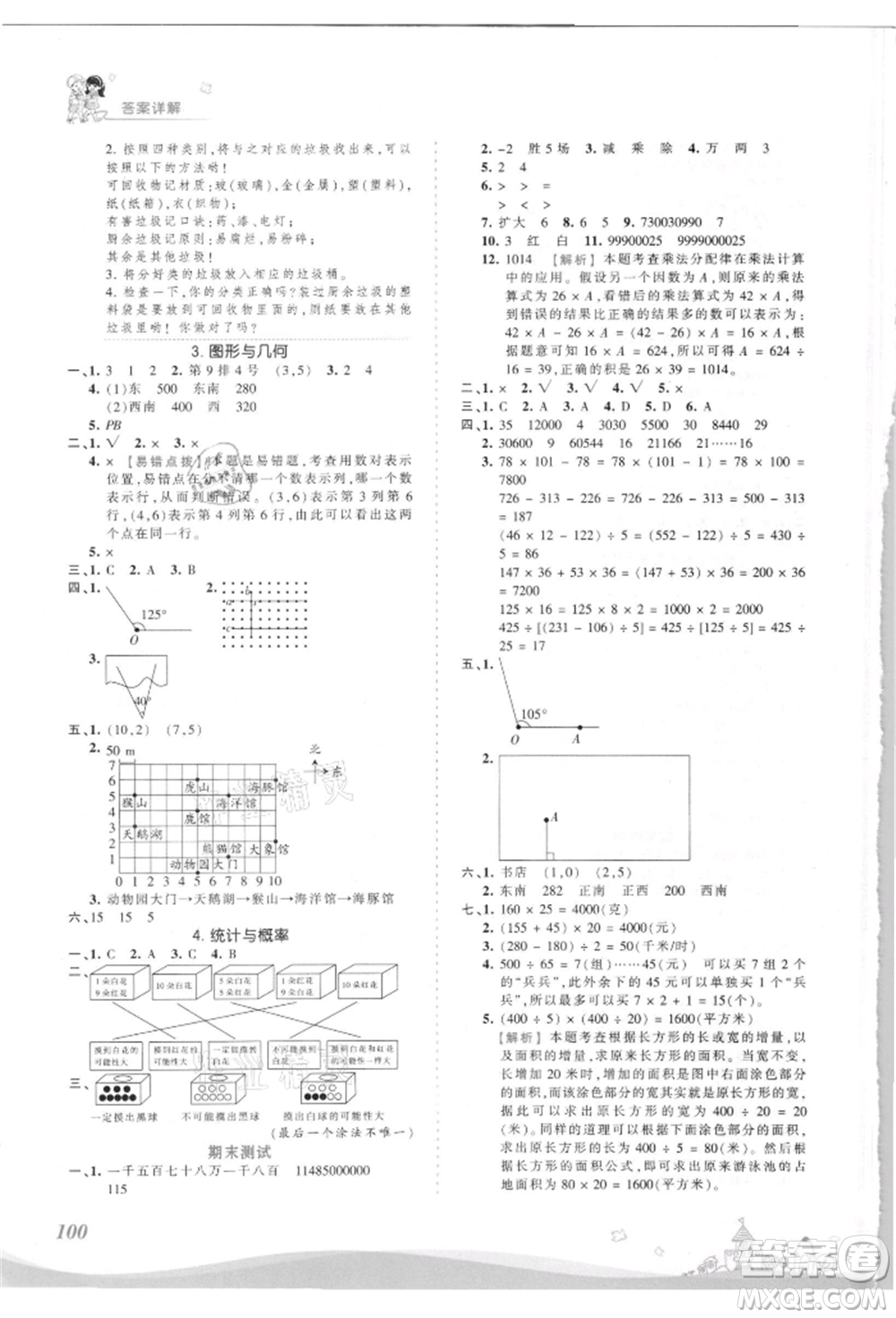 江西人民出版社2021王朝霞創(chuàng)維新課堂同步優(yōu)化訓(xùn)練四年級(jí)上冊(cè)數(shù)學(xué)北師大版參考答案