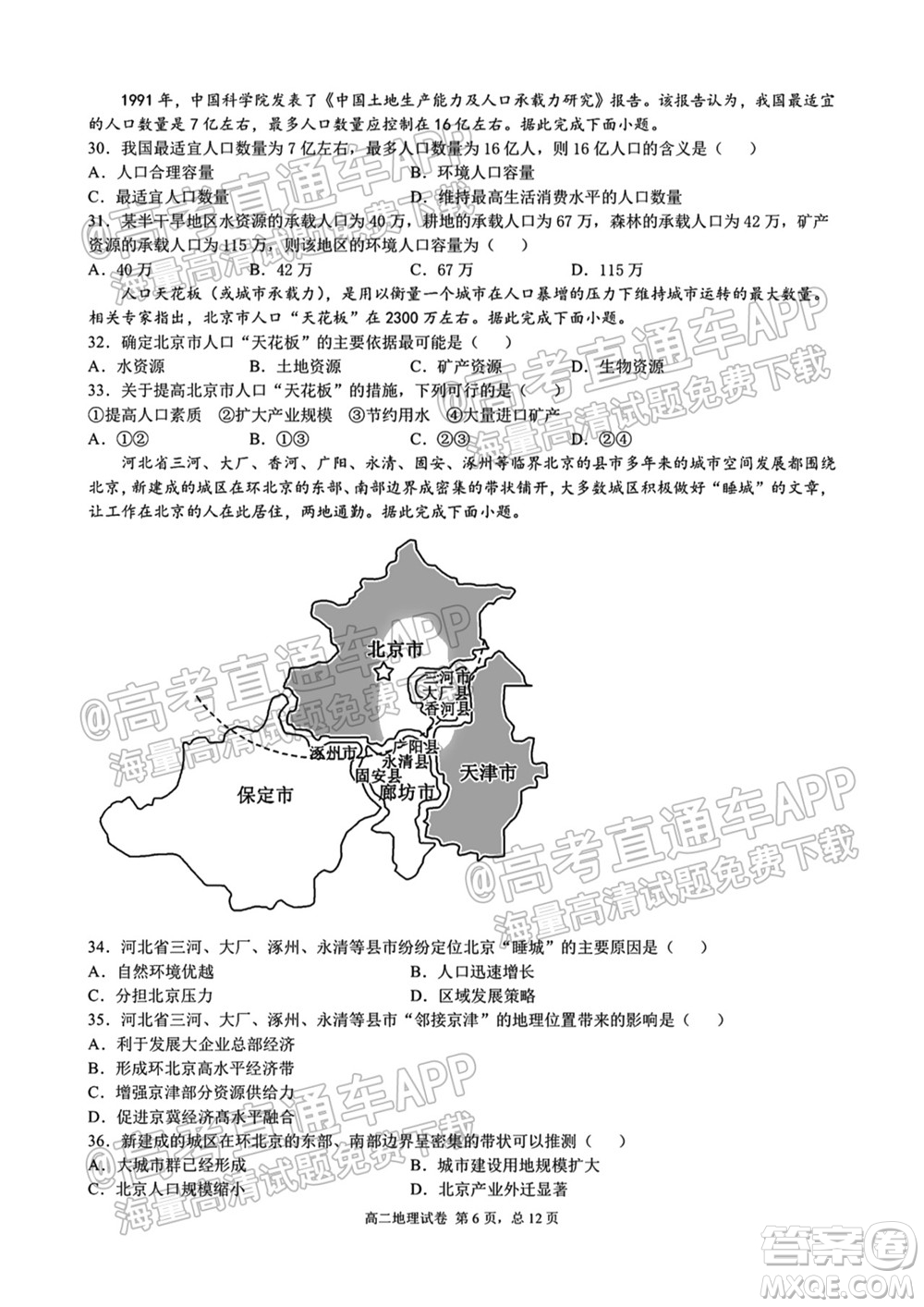 成都外國語學(xué)校2021-2022上期高二入學(xué)考試地理試題及答案