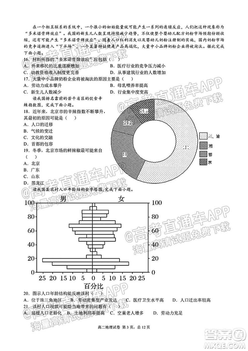 成都外國語學(xué)校2021-2022上期高二入學(xué)考試地理試題及答案