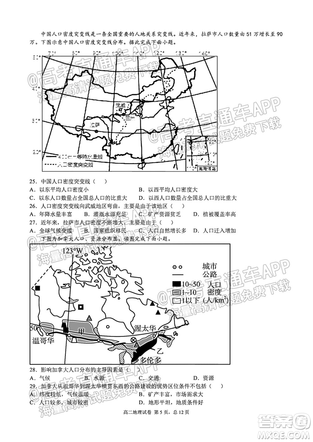 成都外國語學(xué)校2021-2022上期高二入學(xué)考試地理試題及答案