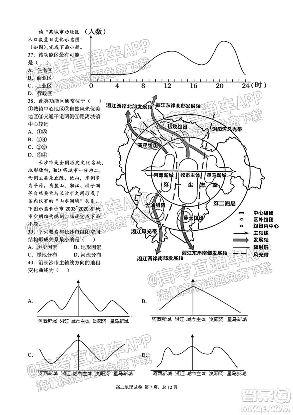 成都外國語學(xué)校2021-2022上期高二入學(xué)考試地理試題及答案