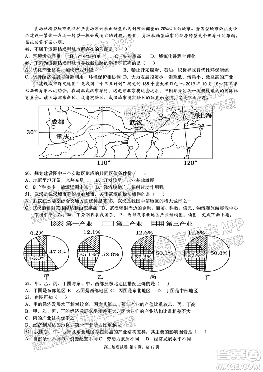 成都外國語學(xué)校2021-2022上期高二入學(xué)考試地理試題及答案