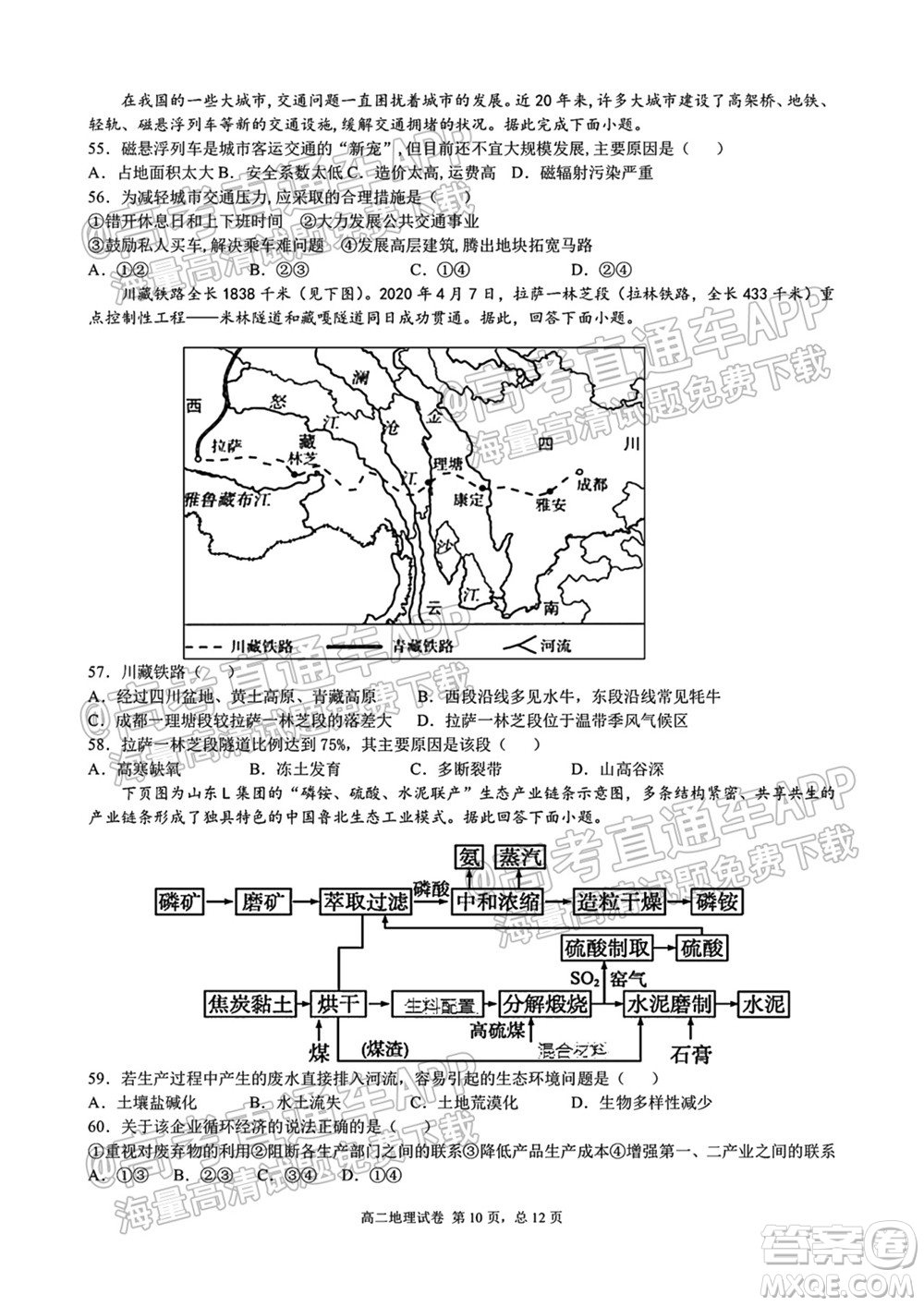 成都外國語學(xué)校2021-2022上期高二入學(xué)考試地理試題及答案