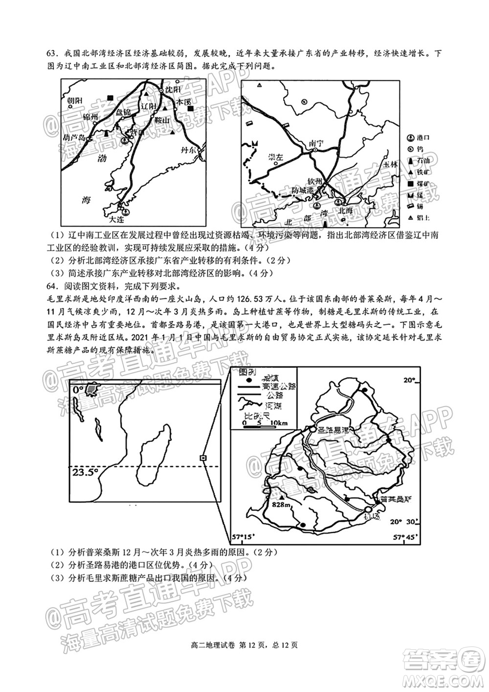 成都外國語學(xué)校2021-2022上期高二入學(xué)考試地理試題及答案