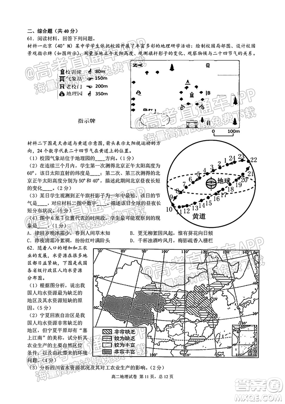 成都外國語學(xué)校2021-2022上期高二入學(xué)考試地理試題及答案