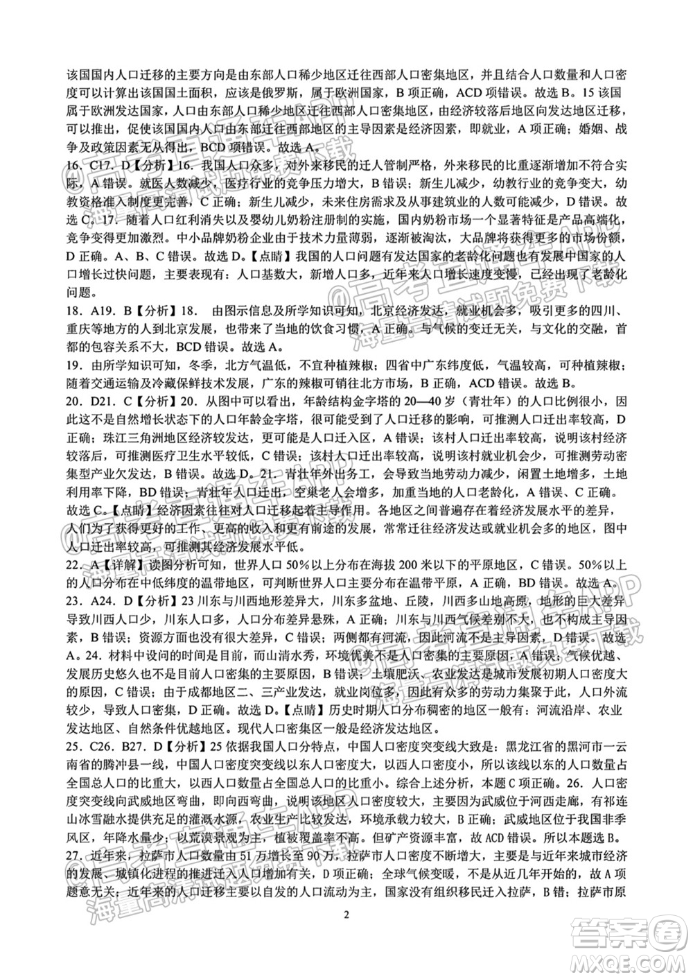 成都外國語學(xué)校2021-2022上期高二入學(xué)考試地理試題及答案