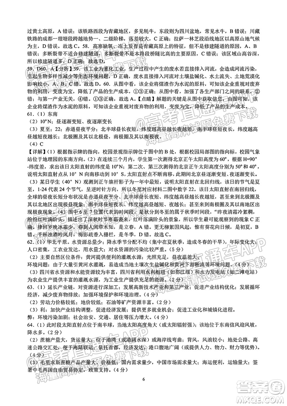 成都外國語學(xué)校2021-2022上期高二入學(xué)考試地理試題及答案