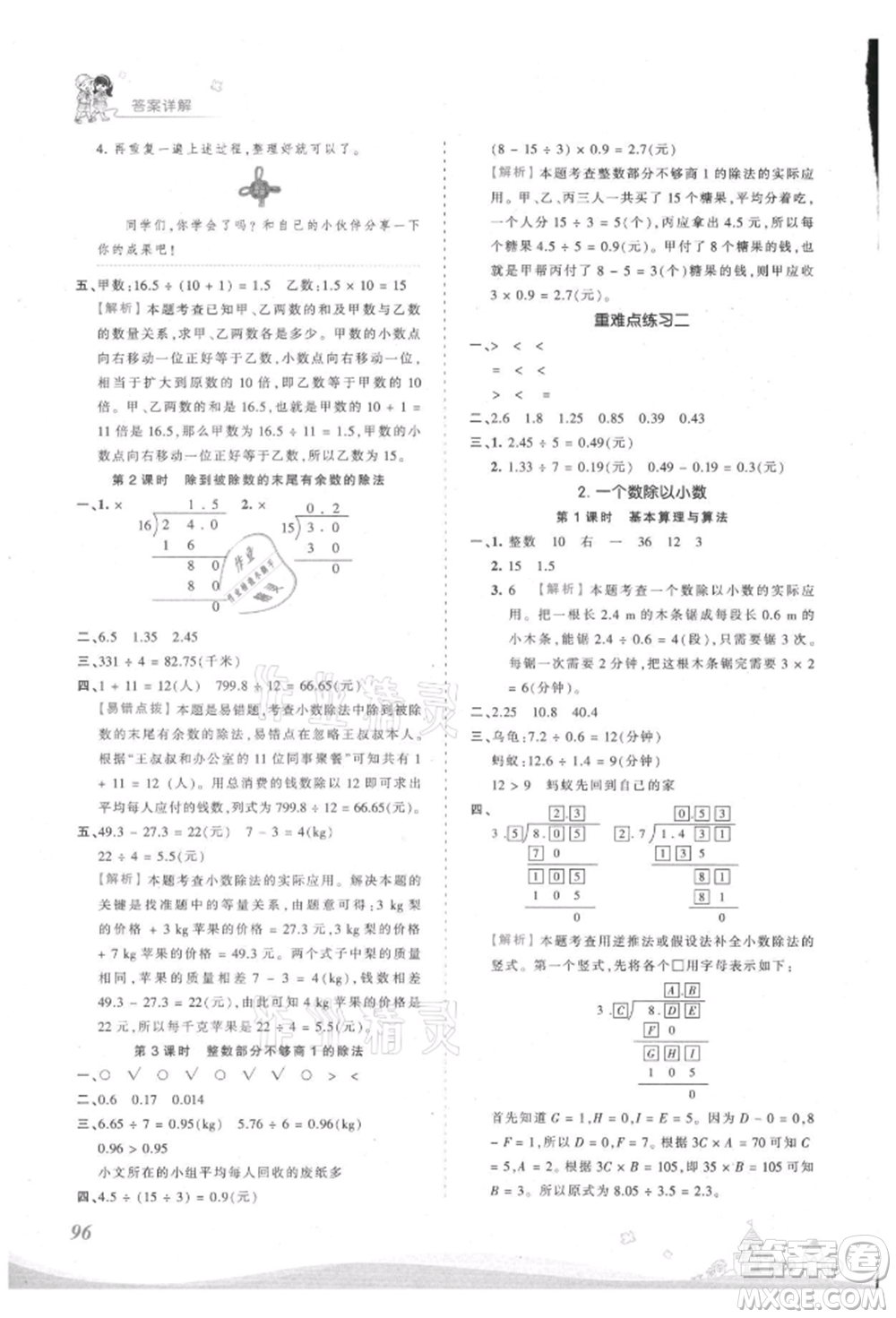 江西人民出版社2021王朝霞創(chuàng)維新課堂同步優(yōu)化訓(xùn)練五年級(jí)上冊(cè)數(shù)學(xué)人教版參考答案