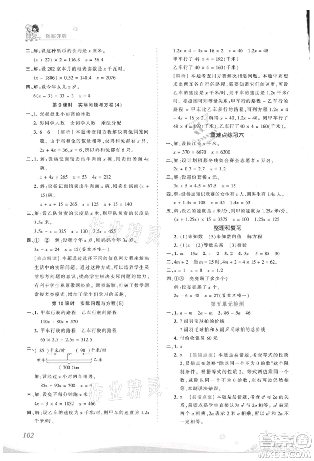 江西人民出版社2021王朝霞創(chuàng)維新課堂同步優(yōu)化訓(xùn)練五年級(jí)上冊(cè)數(shù)學(xué)人教版參考答案