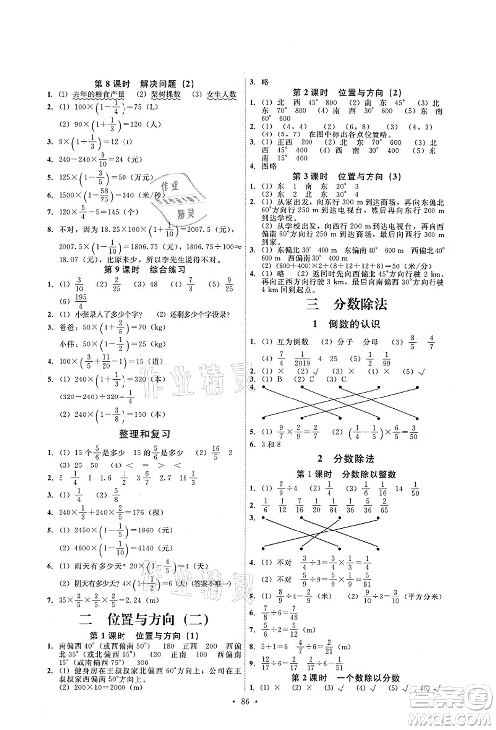 人民教育出版社2021能力培養(yǎng)與測(cè)試六年級(jí)數(shù)學(xué)上冊(cè)人教版答案