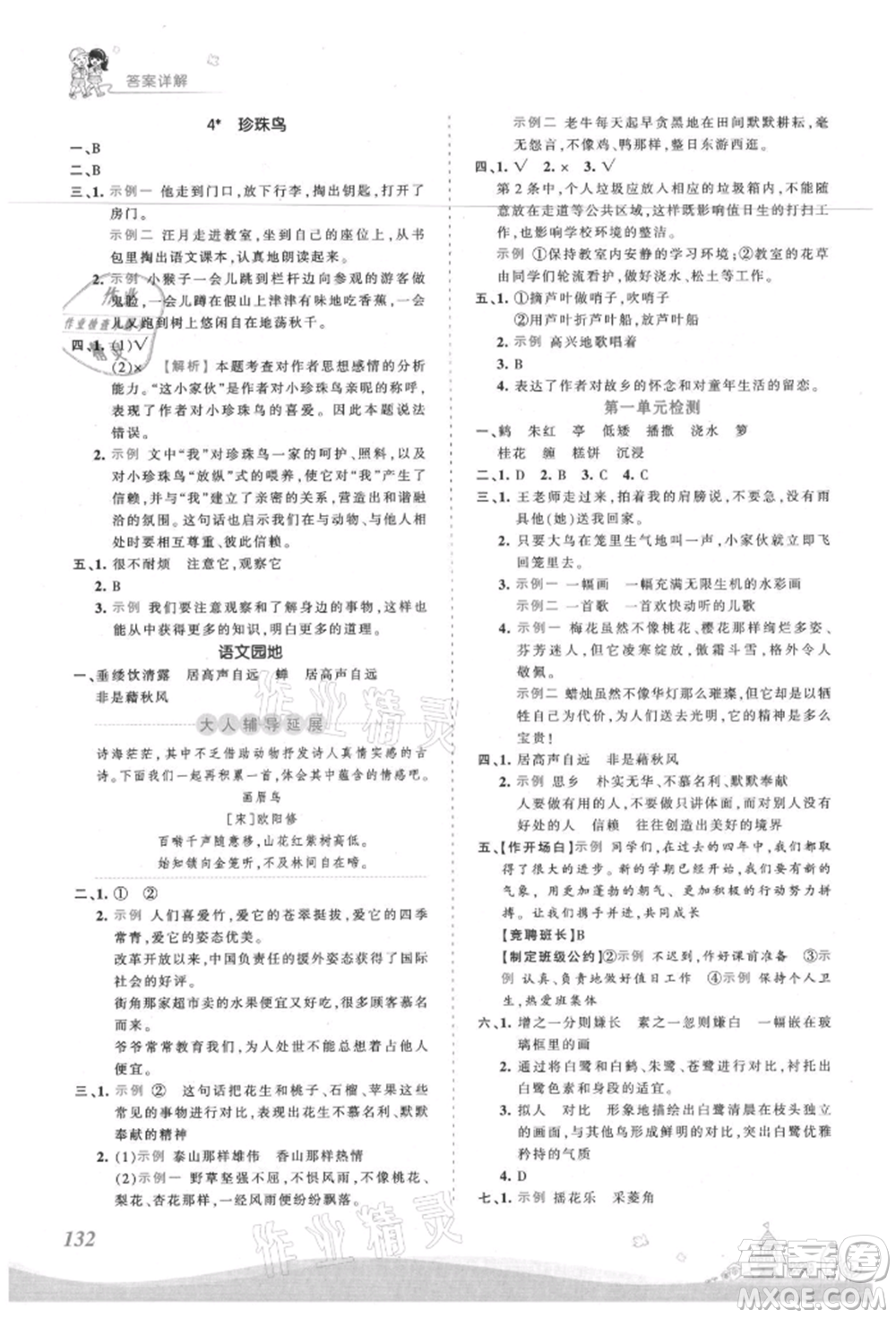 江西人民出版社2021王朝霞創(chuàng)維新課堂同步優(yōu)化訓(xùn)練五年級(jí)上冊(cè)語文人教版參考答案