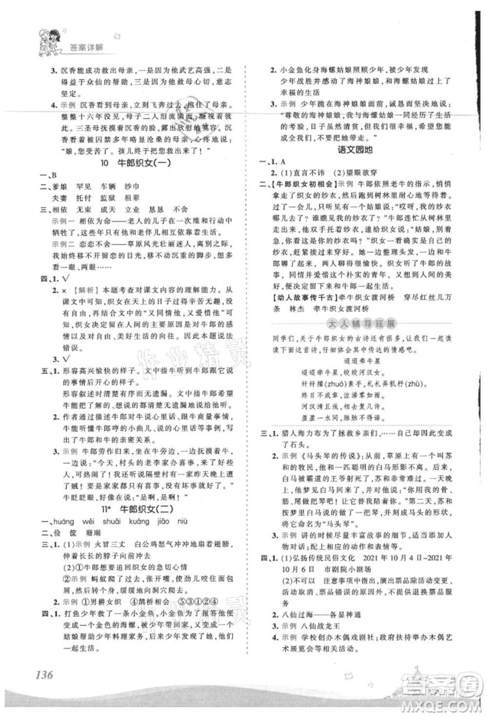 江西人民出版社2021王朝霞創(chuàng)維新課堂同步優(yōu)化訓(xùn)練五年級(jí)上冊(cè)語文人教版參考答案