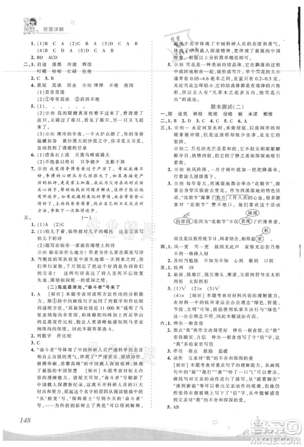 江西人民出版社2021王朝霞創(chuàng)維新課堂同步優(yōu)化訓(xùn)練五年級(jí)上冊(cè)語文人教版參考答案