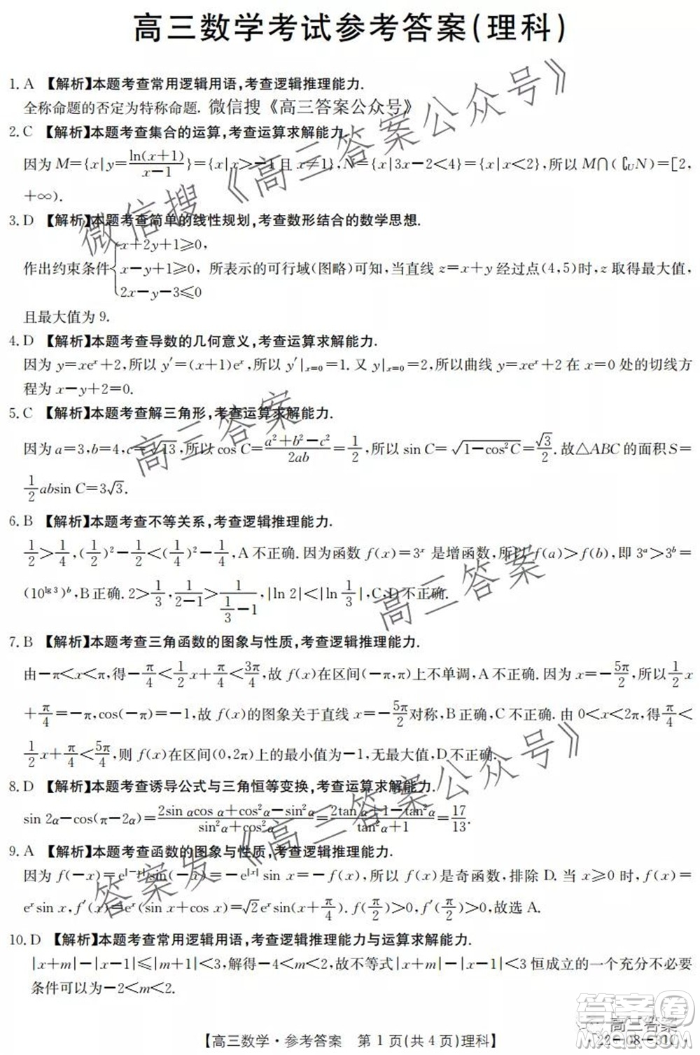 2022屆貴州金太陽高三9月聯(lián)考理科數(shù)學(xué)試題及答案