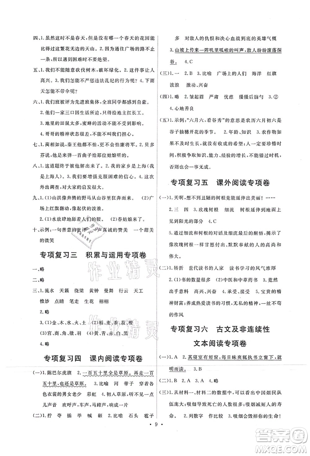 人民教育出版社2021能力培養(yǎng)與測試六年級語文上冊人教版答案