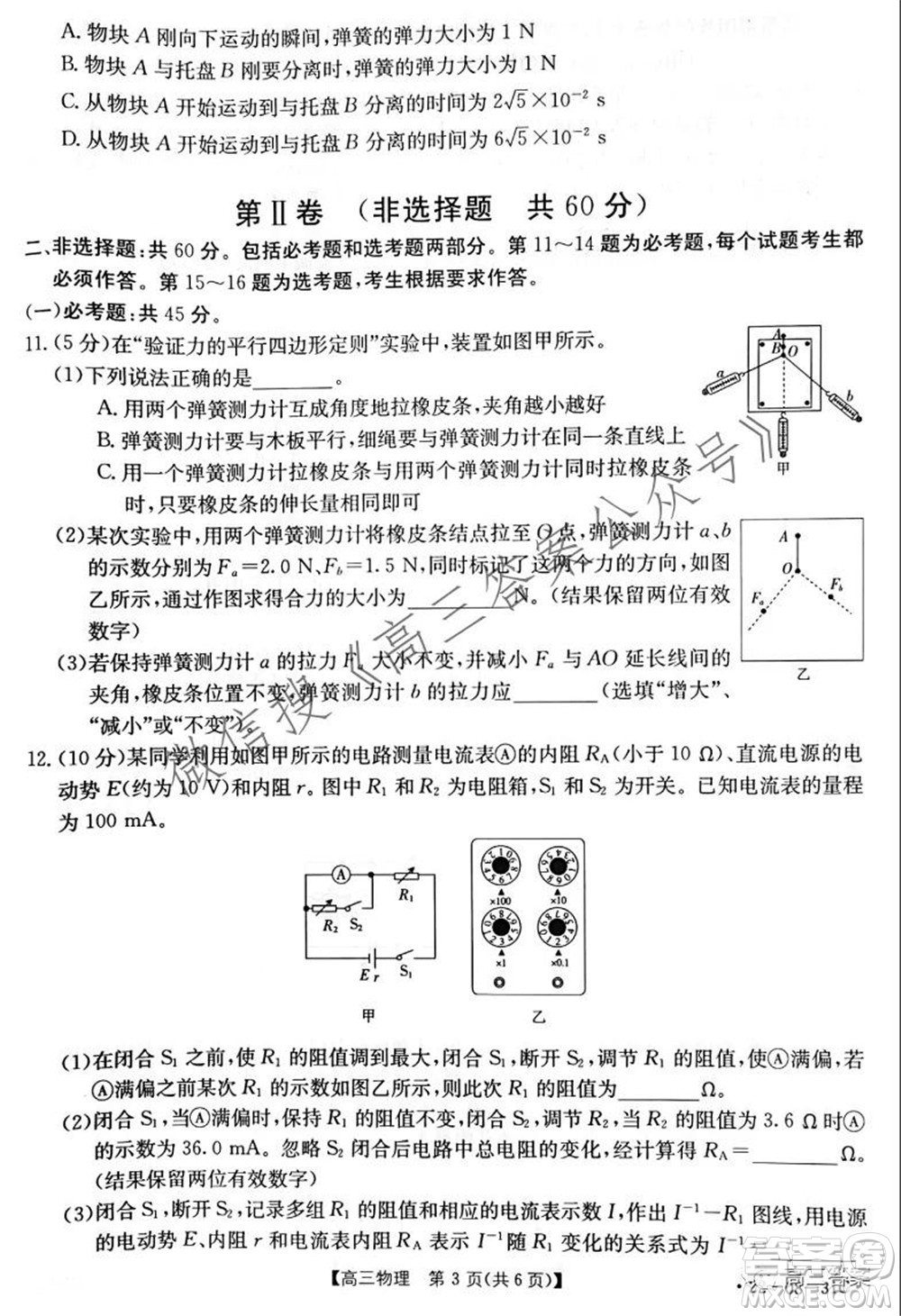 2022屆貴州金太陽高三9月聯(lián)考物理試題及答案