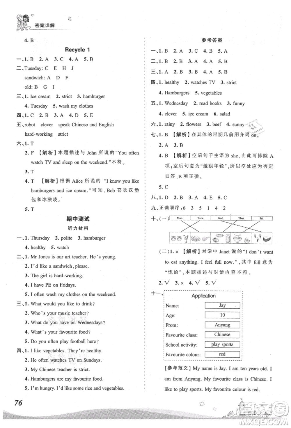 江西人民出版社2021王朝霞創(chuàng)維新課堂同步優(yōu)化訓(xùn)練五年級(jí)上冊(cè)英語(yǔ)人教版參考答案