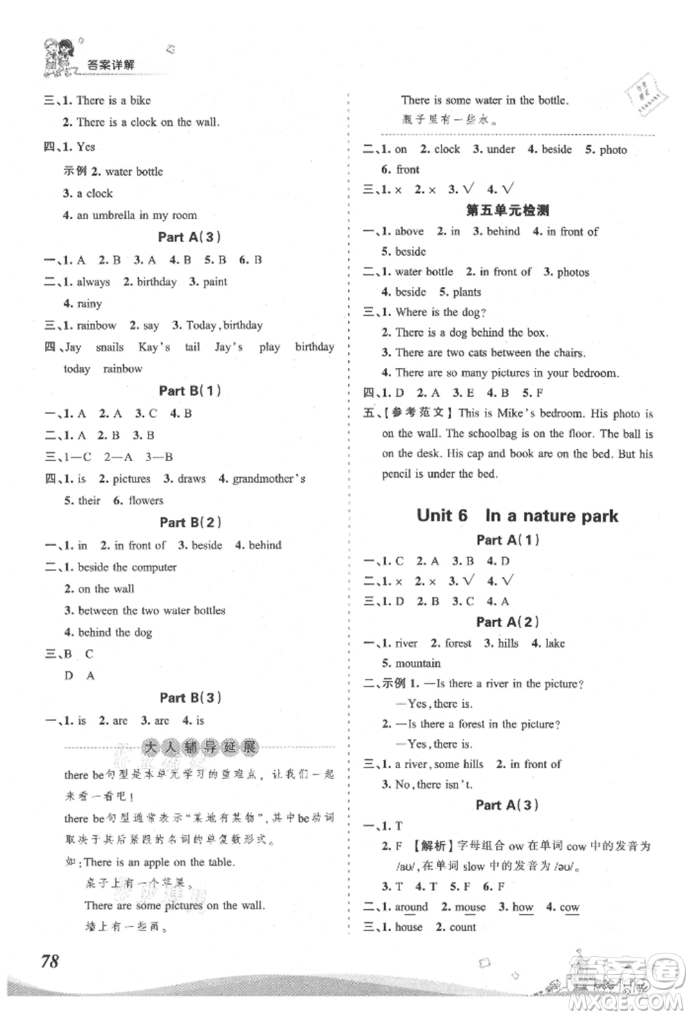 江西人民出版社2021王朝霞創(chuàng)維新課堂同步優(yōu)化訓(xùn)練五年級(jí)上冊(cè)英語(yǔ)人教版參考答案